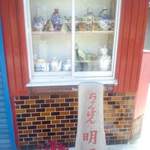 ちゃんぽん 明月 - 