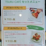 ツルカフェ - 