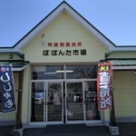 口コミ一覧 ぽぽんた市場 鵡川 魚介料理 海鮮料理 食べログ 口コミ一覧 ぽぽんた市場 鵡川 魚介料理 海鮮料理 食べログ