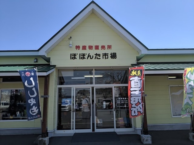 ぽぽんた市場さんで珍味の若ししゃも 勇払郡むかわ町松風3 By Eihoka ぽぽんた市場 鵡川 魚介料理 海鮮料理 食べログ