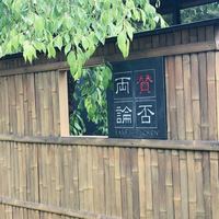 賛否両論 名古屋 - 