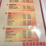 一福ラーメン - メニュー