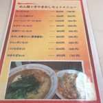 一福ラーメン - メニュー