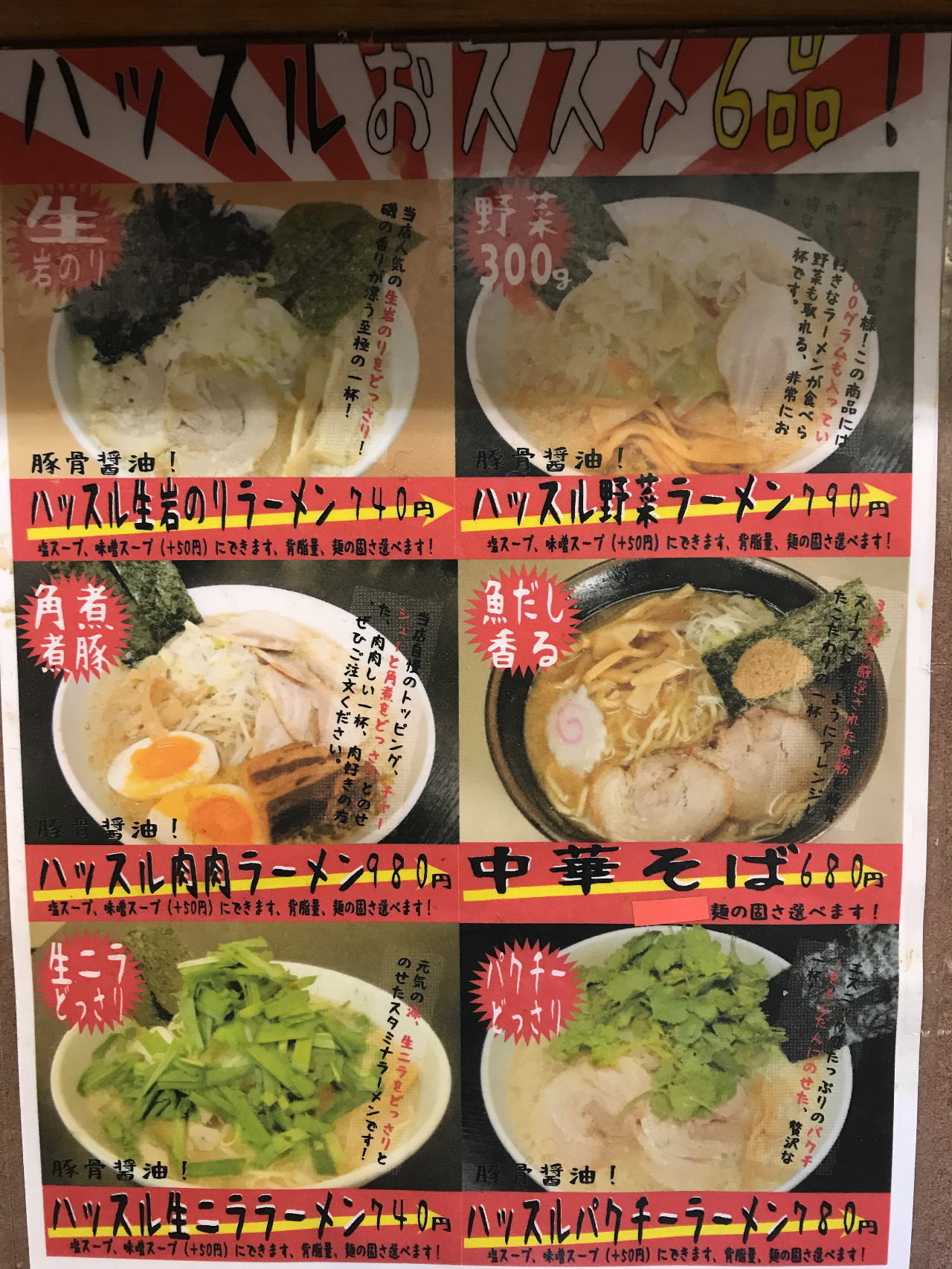 メニュー写真 ハッスルラーメン ホンマ 錦糸町店 錦糸町 ラーメン 食べログ