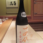 鮨 さかい - 十四代