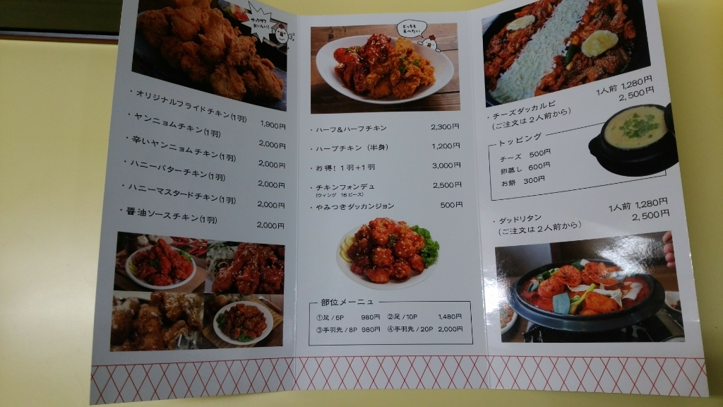 メニュー写真 : 辛ちゃんチキン - うるま市/韓国料理 | 食べログ