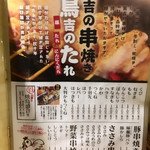 鳥吉 - メニュー