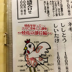 鳥吉 - メニュー