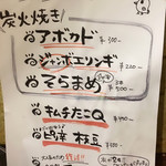 鳥吉 - メニュー