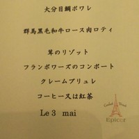 エピセ - 