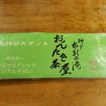 おんたき茶屋 - 