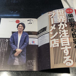 Japanese Soba Noodles 蔦 - タウン誌「すがも」5月号では「蔦」特集