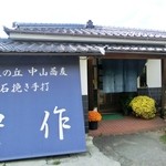 豊作 - 