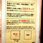 麺小屋 てち - お願い