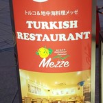 トルコ料理＆地中海料理メッゼ - 