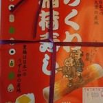 壺屋 JR豊橋駅構内 中央売店 - 