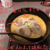 しもがも担々麺