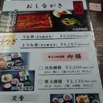 うなぎ・日本料理 ゑびす家 - メニュ－