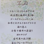 トゥ・ラ・ジョア - 