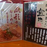 麺場 田所商店 - 山形味噌らーめん。麺場田所商店豊田店(愛知県豊田市)食彩品館.jp撮影