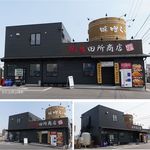 Memba Tado Koro Shouten - 麺場田所商店豊田店(愛知県豊田市)食彩品館.jp撮影