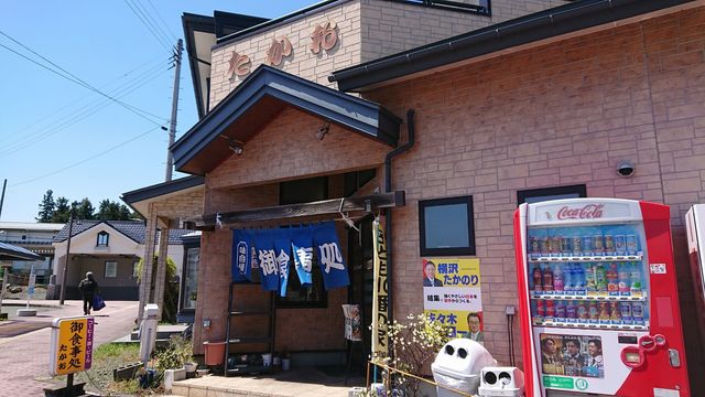 たかお - 石鳥谷（食堂）の写真