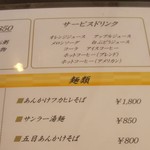 中国レストラン 雪園 - 