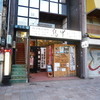 阿波尾鶏専門店 鳥甲