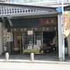 和菓子処　福屋 両国本店