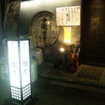 肉魚ダイニング　艶吉 - 