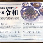 つけ蕎麦・山形肉そば 蕎麦令和 - 