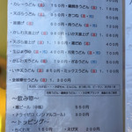 うどんや まるちゃん - うどんメニューの一部です