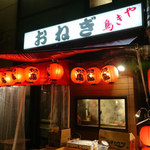 Yakitori Onegi - 