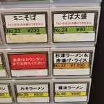 杉津パーキングエリア（上り） フードコート - 19/5　食券機