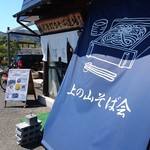 滝沢手打ちそば道場 - 入口