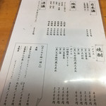 遠州屋本店 高尾 - ドリンクメニュー2/2 2019年5月