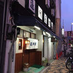 遠州屋本店 高尾 - 店舗外観2019年5月