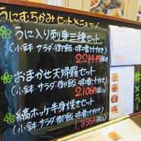函館うに むらかみ 日本生命札幌ビル店 - 