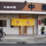 中屋 - マンション一階にある店舗