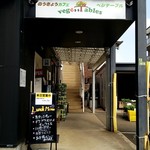 のうきょうカフェ ベジテーブル - 