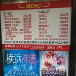 ラーメンショップ さつまっ子 スペシャル21 - 外壁メニュー