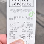 ビストロ セレニテ - 