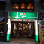 横浜ビール本店レストランUMAYA - 