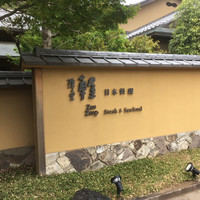 隠れ里車屋 - 