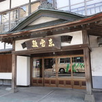 Kobori Ryokan - 