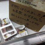 黒崎屋 - 自家製干物。
      
      美味さ追求には貪欲。
      
      値段は¥280。
      
      儲けようって気が無いのか？？？
      
      
      