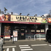 いきなりステーキ 国分寺店