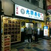 大興寿司 南店