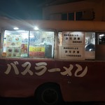 バスラーメン - 