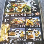 はまゆり - 定食メニュー
